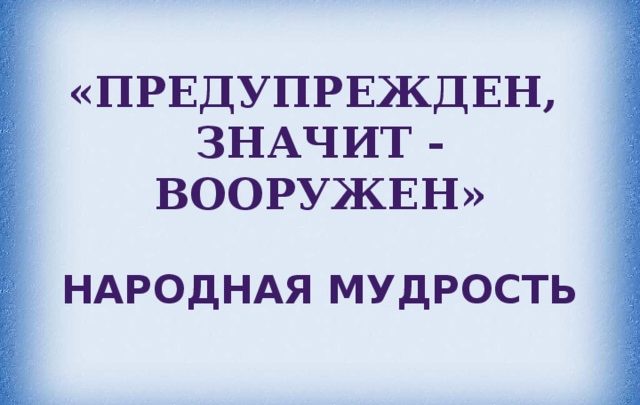 Полезные  памятки:  Клещи — как избежать проблем.  Малярия — скрытая угроза.