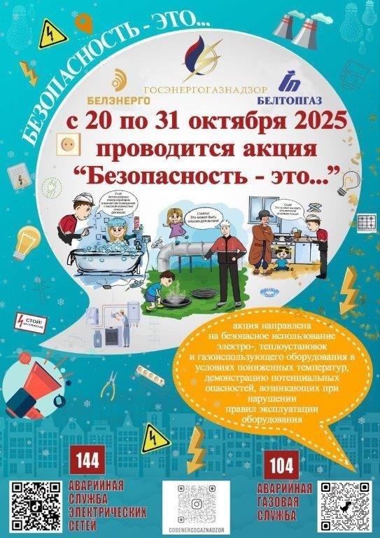 Госэнергогазнадзор информирует