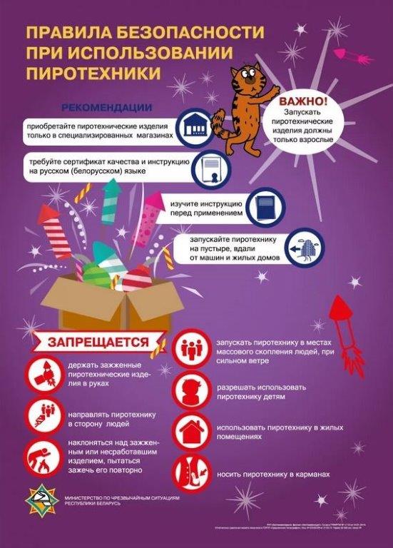 Правила безопасности