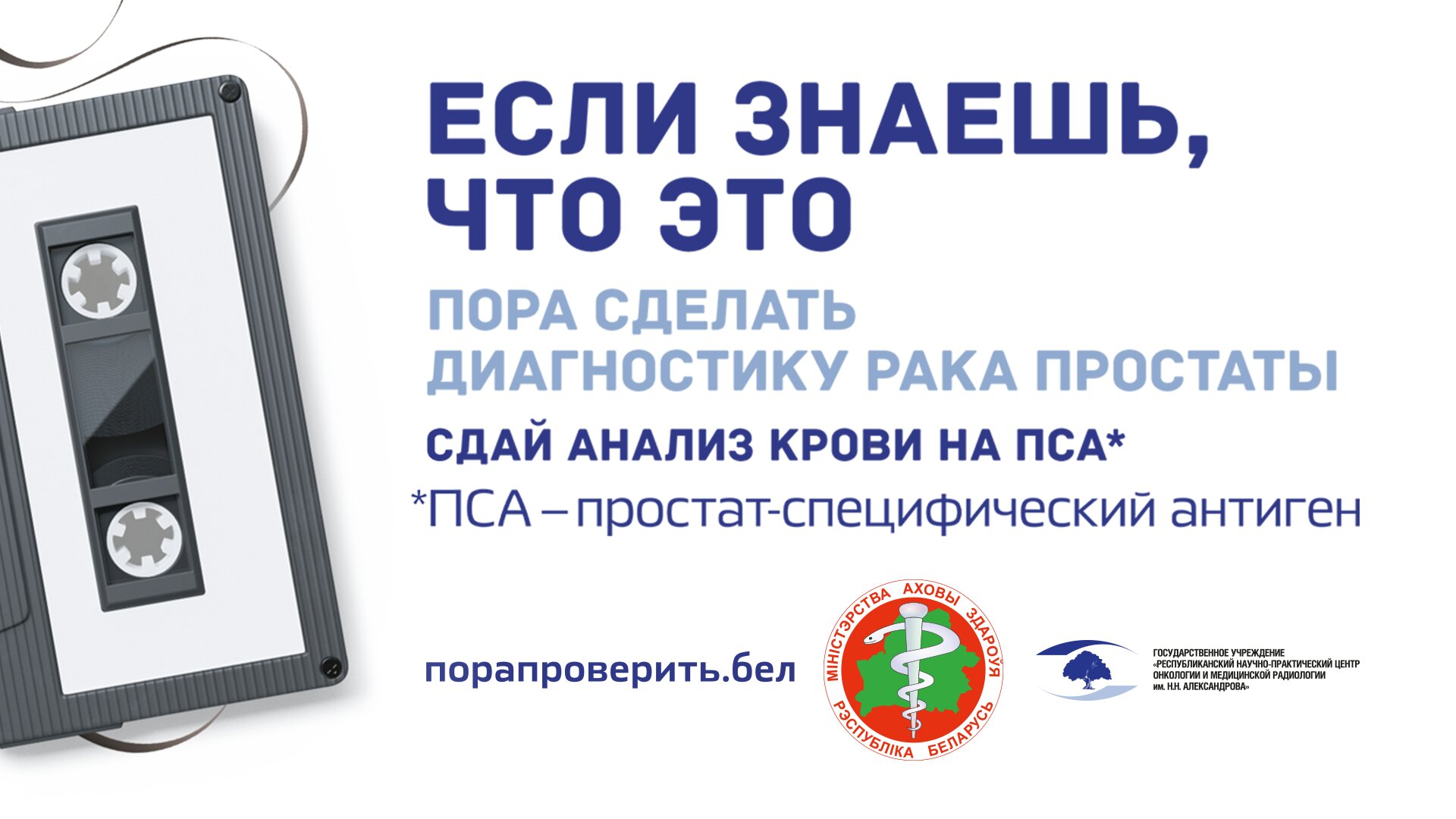 Рак предстательной железы