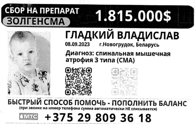 Сбор на препарат Золгенсма