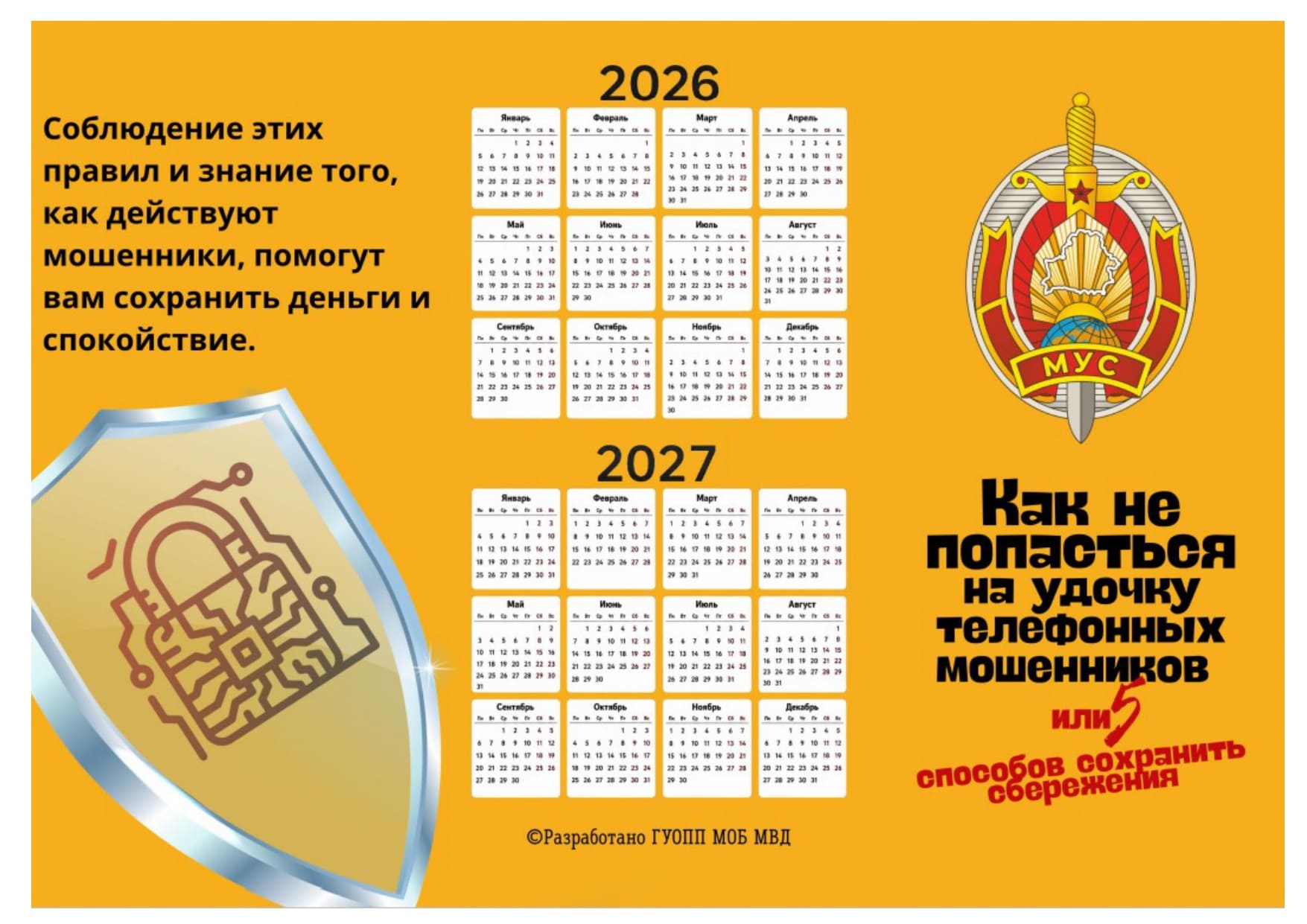 Основные схемы мошенничеств