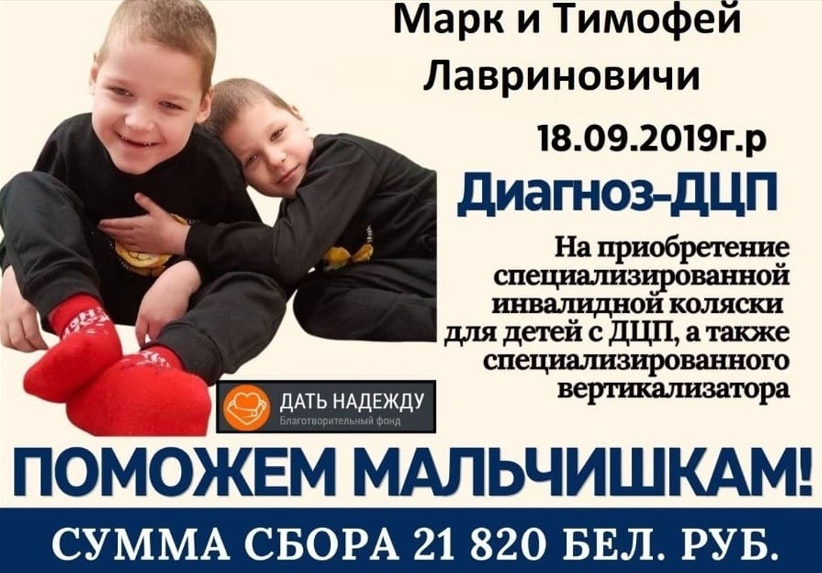 Поможем мальчишкам!